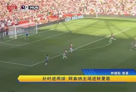 江南体育直播-阿森纳今晨绝杀压哨风云突变国际米兰赛后遗憾出局，今晚巴塞罗那调整名单以备CBA季后赛直接炸裂的简单介绍